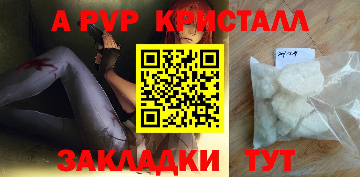 Новокузнецк  A PVP крисы CK  A PVP Соль  Альфа ПВП Соль  A-PVP  сколько стоит  Вход с VPN 