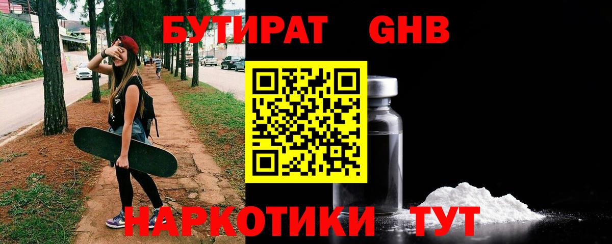 БУТИРАТ BDO  Вход с VPN  Новокузнецк 