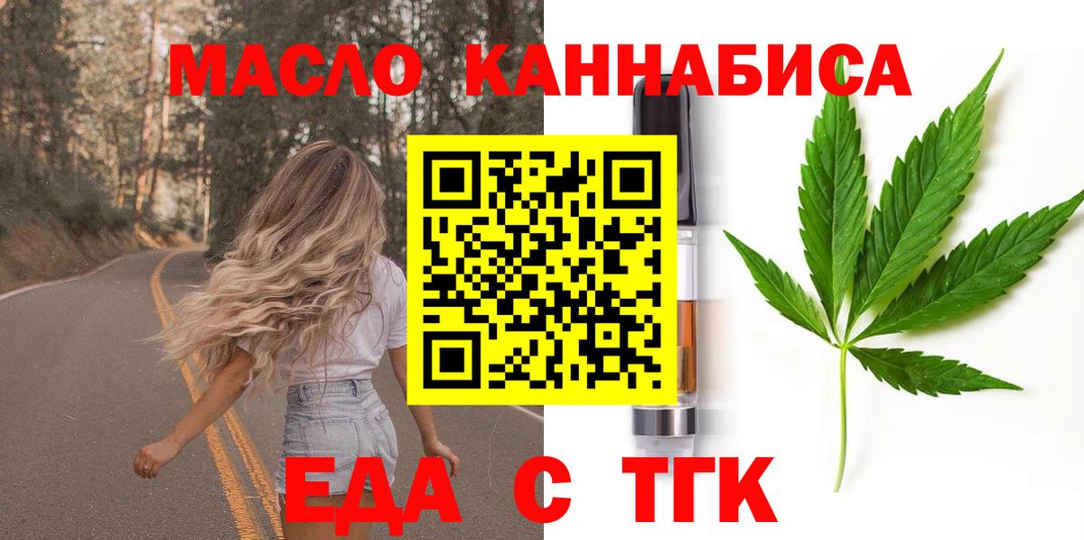 Новокузнецк  Еда ТГК марихуана  Вход с VPN 