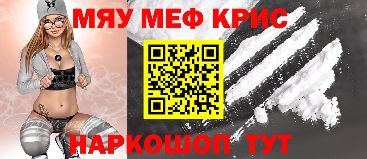 Меф 4 MMC  МЯУ-МЯУ  Новокузнецк  Вход с VPN  МЕФ кристаллы  Меф 