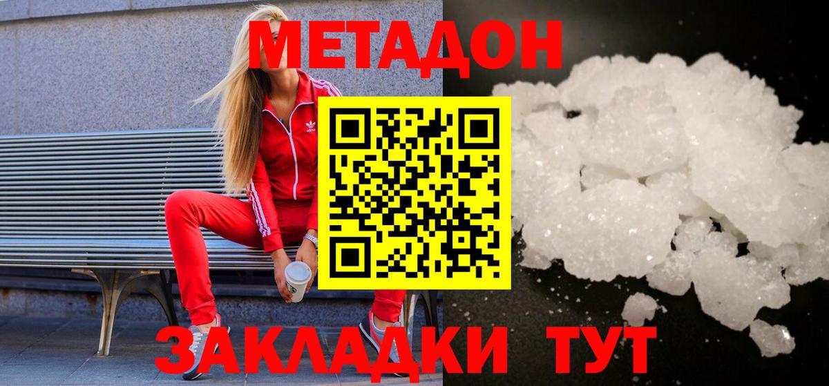 МЕТАДОН methadone  Вход с VPN  блэк спрут зеркало  Новокузнецк 