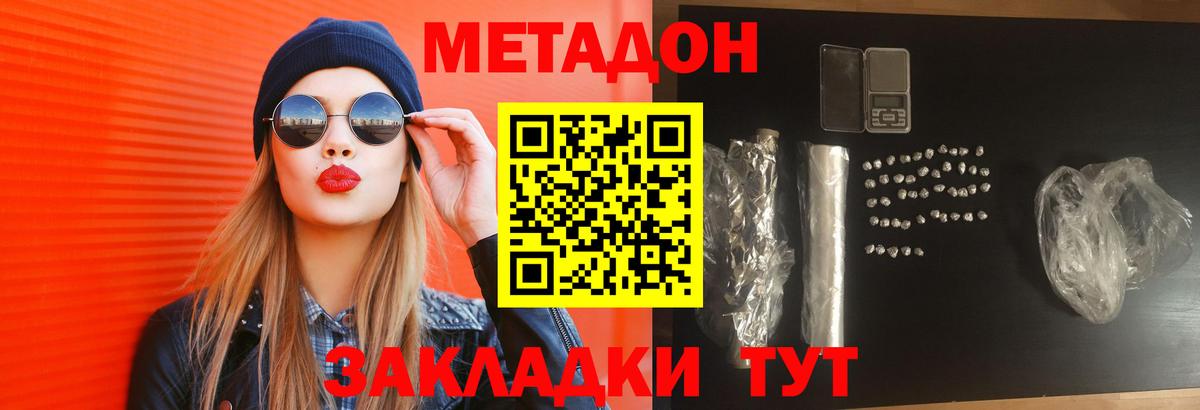 МЕТАДОН белоснежный Новокузнецк